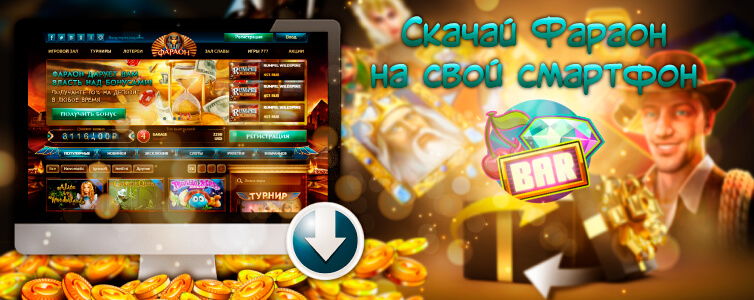 фараон казино онлайн официальный